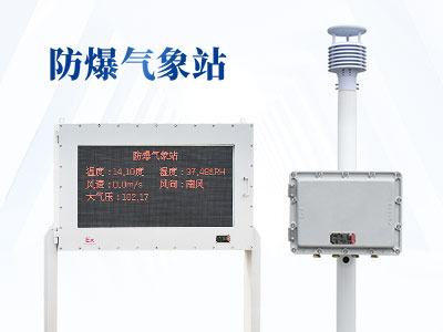 化工自動氣象站可以測什么？
