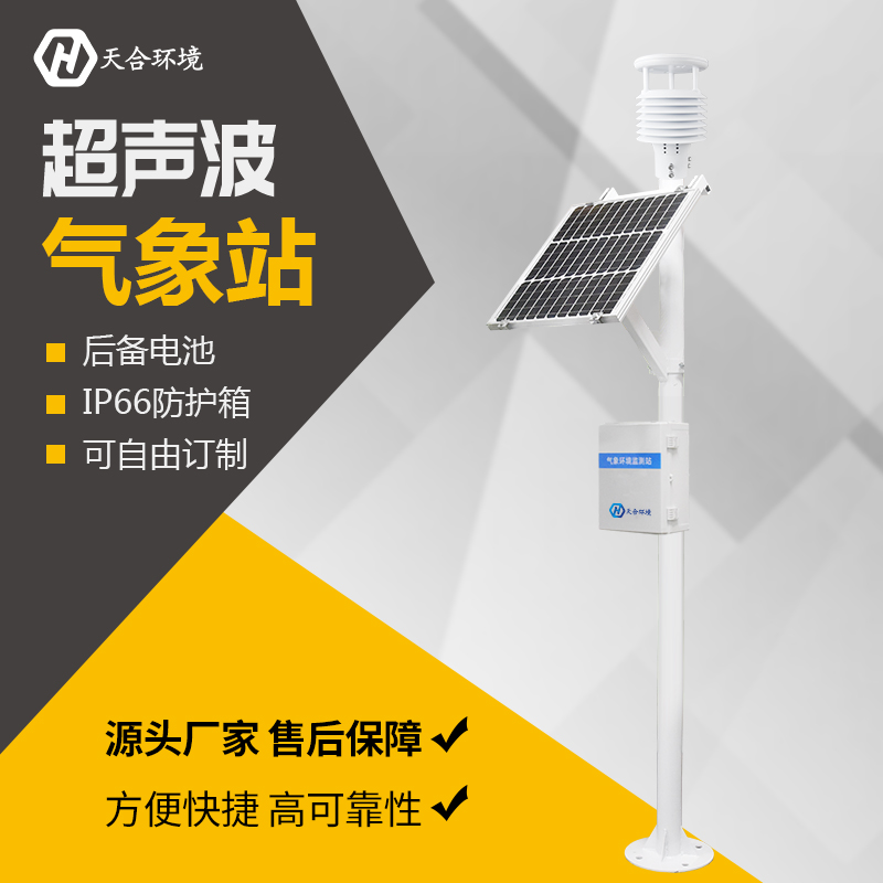 氣象站設(shè)備都有哪幾類(lèi)呢？