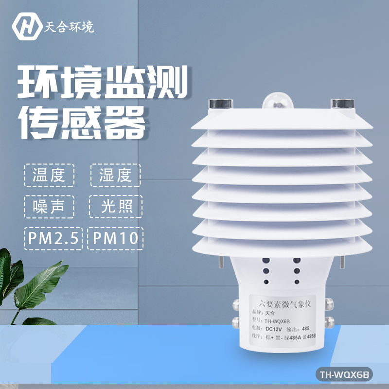 天合氣象站設備需要定期的進行維護保養(yǎng)嗎？