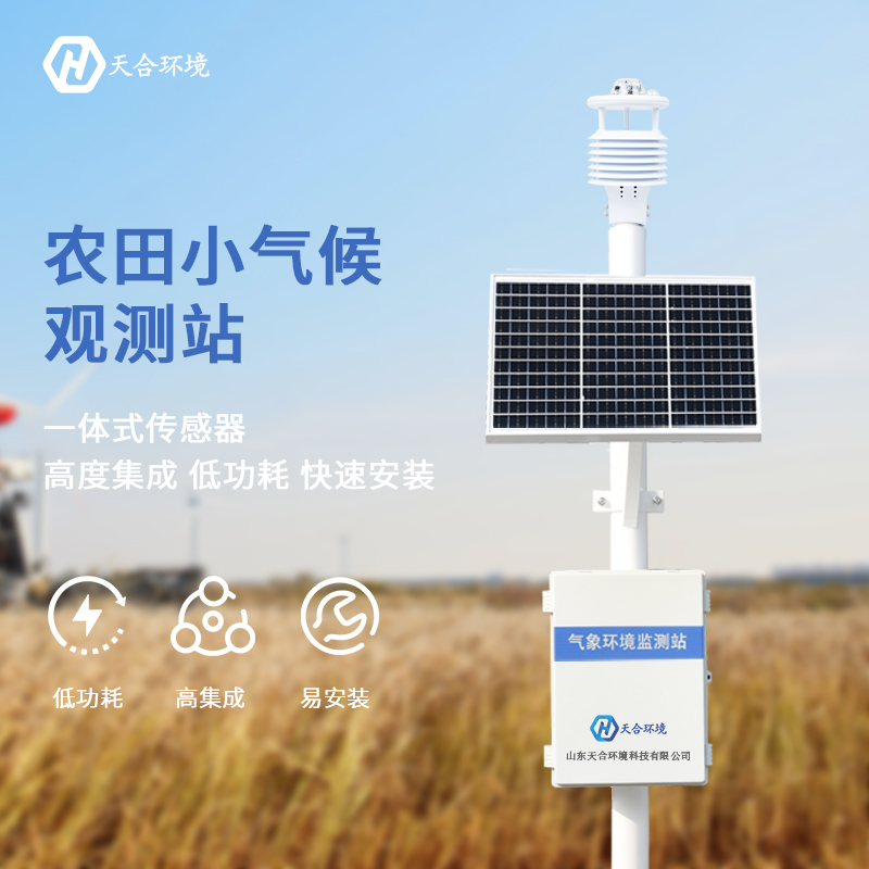 農業(yè)氣象站確保農業(yè)增產(chǎn)增收