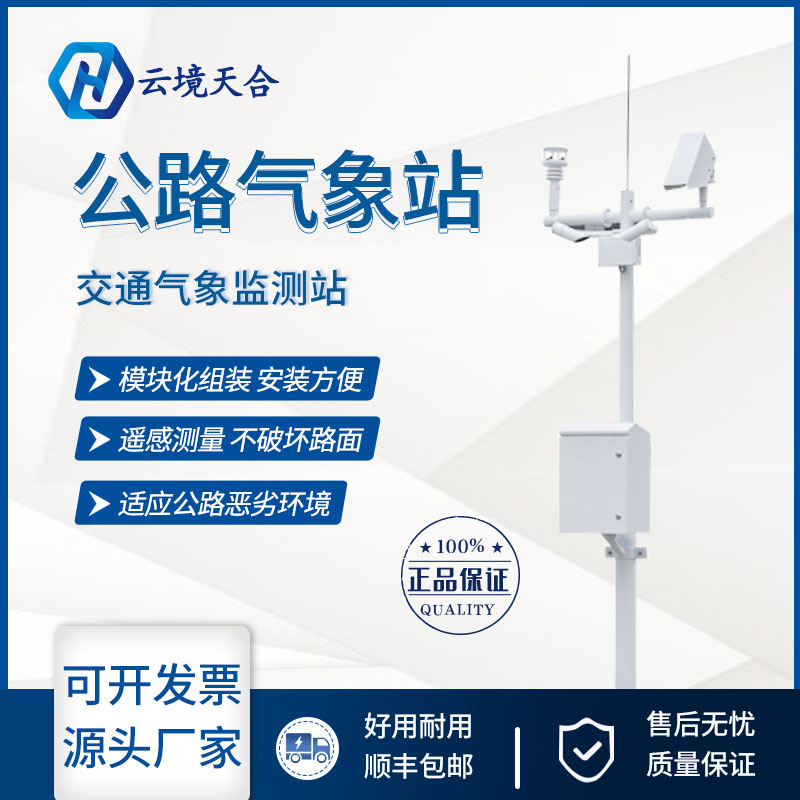 “6號(hào)臺(tái)風(fēng)”已生成，交通安全要防備，公路氣象站產(chǎn)品介紹~