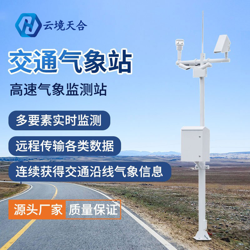 暴雨又來襲！公路氣象站筑牢交通安全“警戒線