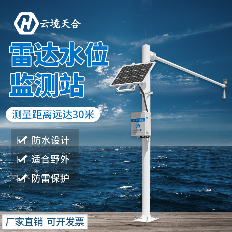 水位監(jiān)測(cè)站-水位監(jiān)測(cè)站建設(shè)-水位監(jiān)測(cè)站怎么樣