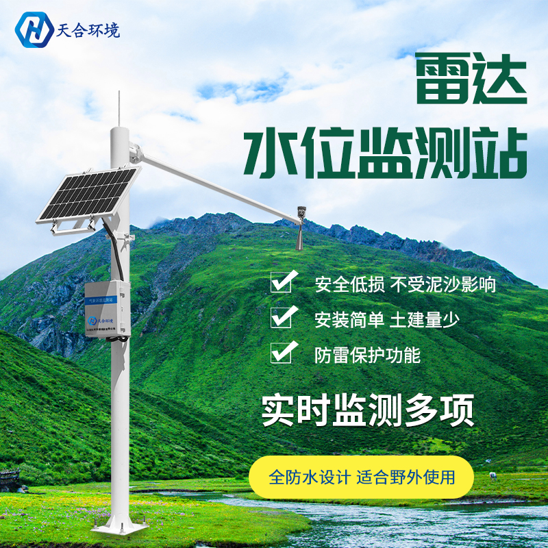 河流雷達(dá)水位自動(dòng)監(jiān)測(cè)站有什么意義？