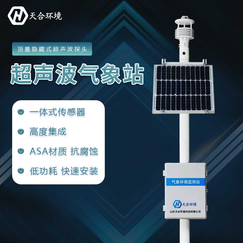 超聲波氣象站最多可以監(jiān)測(cè)多少氣象要素？