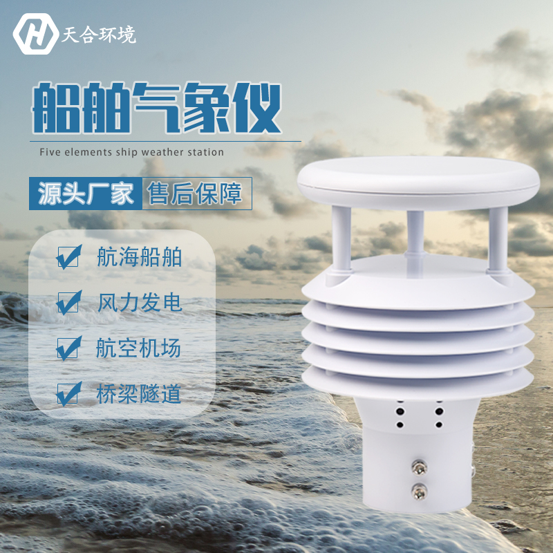 船舶氣象儀有什么用？
