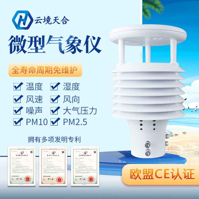 智慧燈桿環(huán)境傳感器設備介紹