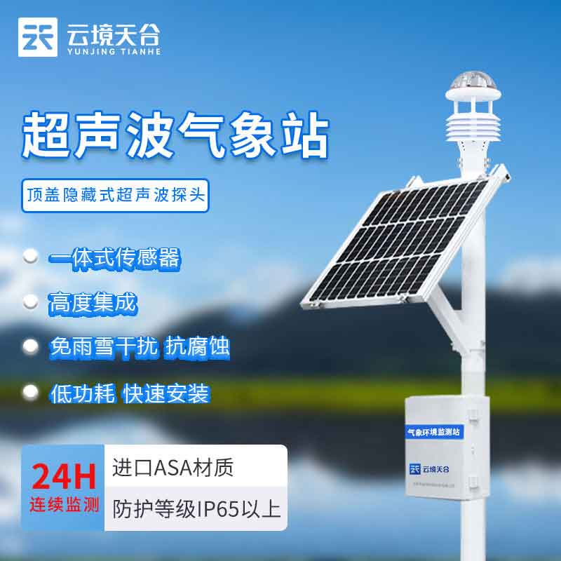 超聲波氣象站出現(xiàn)故障了怎么解決？