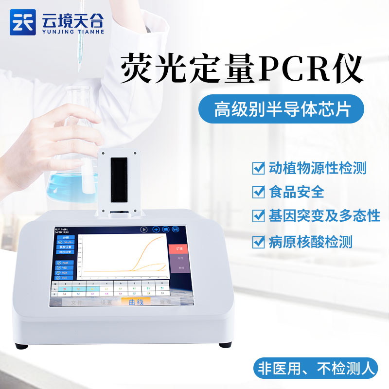 肉類(lèi)快速鑒別檢測(cè)儀廠家推薦