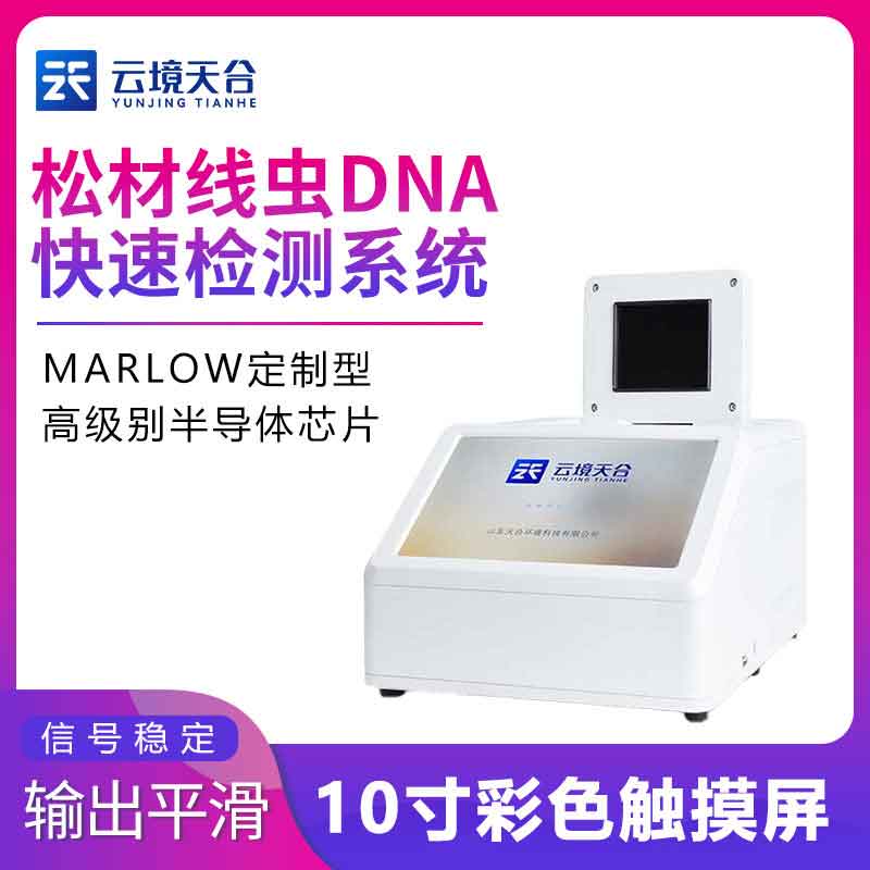 松材線蟲(chóng)PCR檢測(cè)儀百科-天合環(huán)境