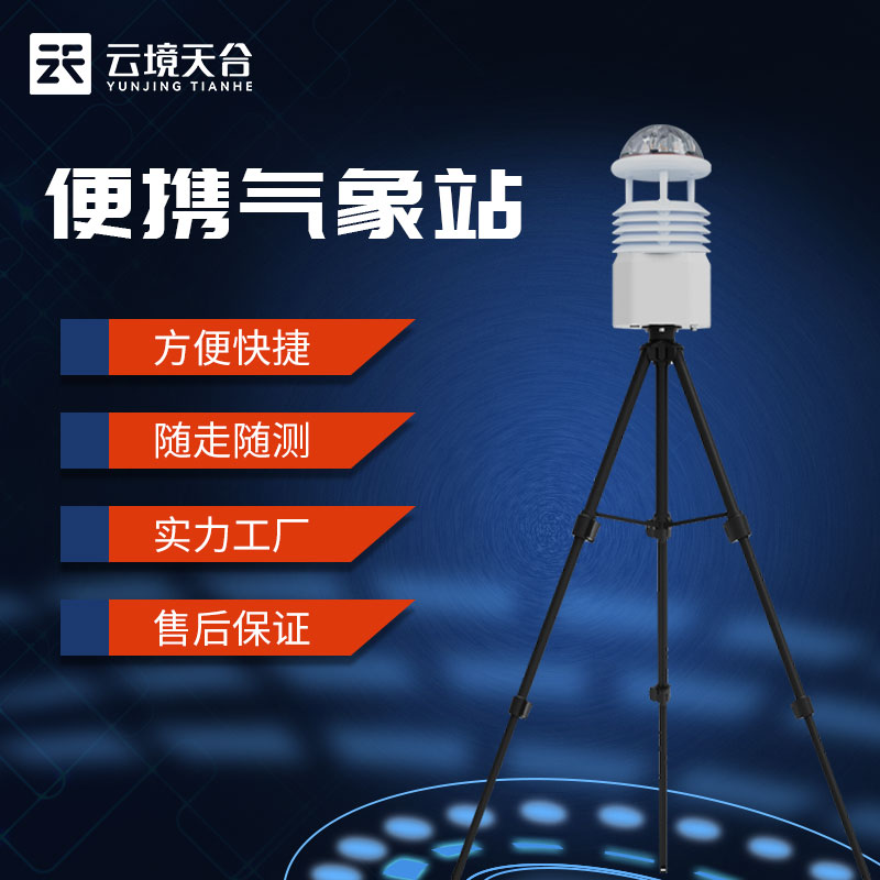 便攜式空氣質量監(jiān)測儀怎么樣(智能室外空氣質量監(jiān)測設備)