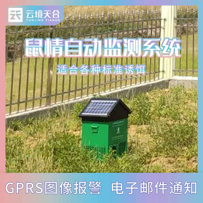 鼠害智能監(jiān)測設備智能監(jiān)測百科