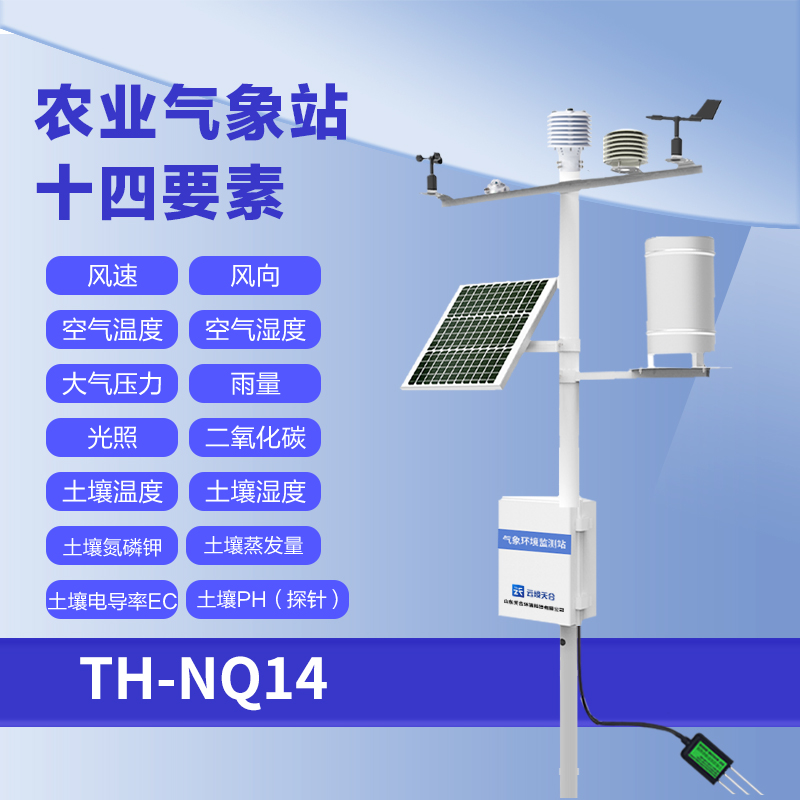 農(nóng)業(yè)氣象觀測(cè)站