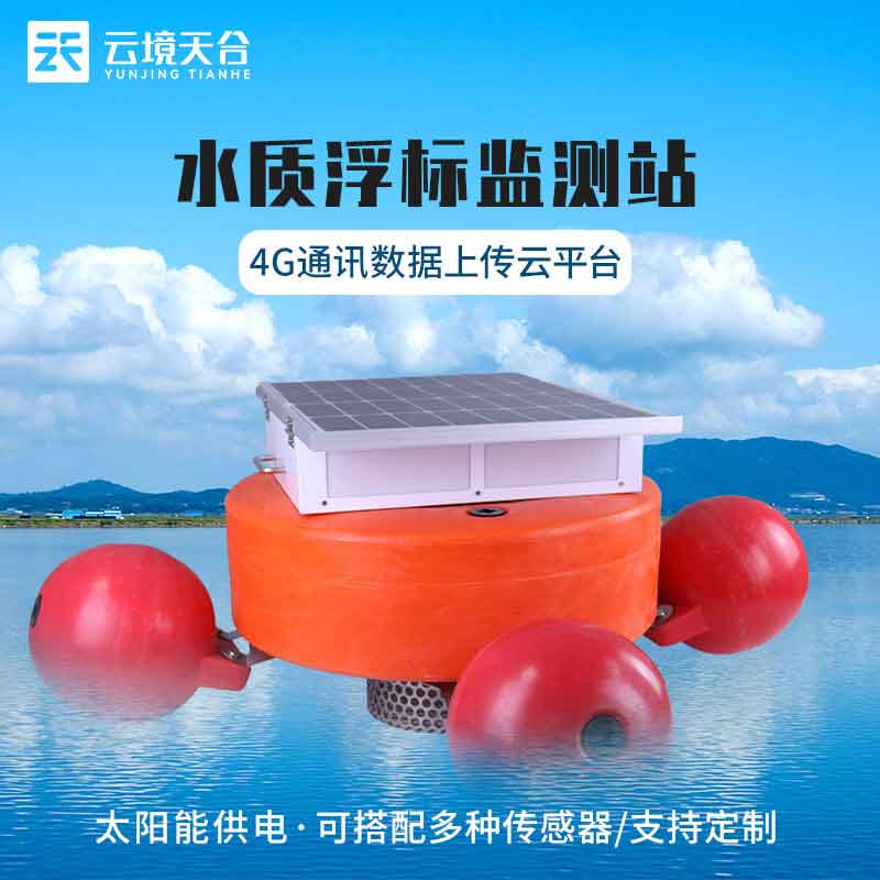 浮標水質監(jiān)測站TH-SZFB03的應用范圍