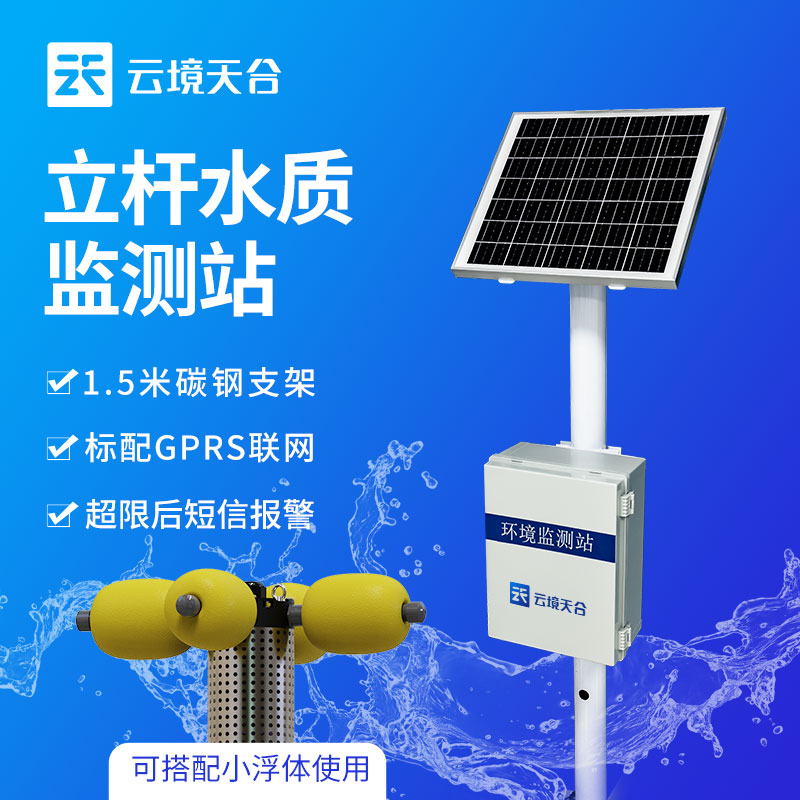 河流水質(zhì)監(jiān)測(cè)站