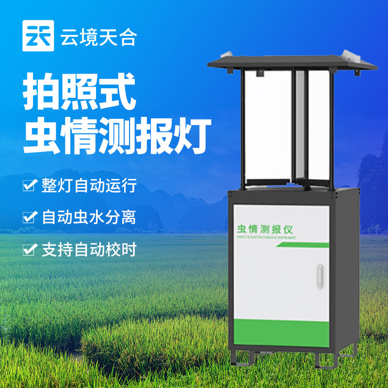 蟲情測報燈多少畝安裝一臺比較好？