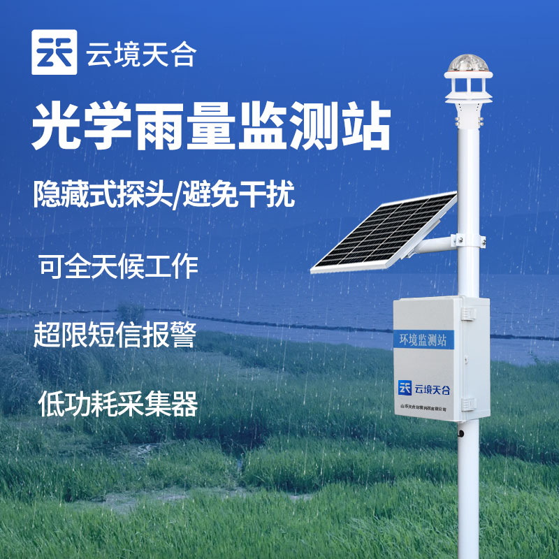 降雨量監(jiān)測站有哪幾種類型
