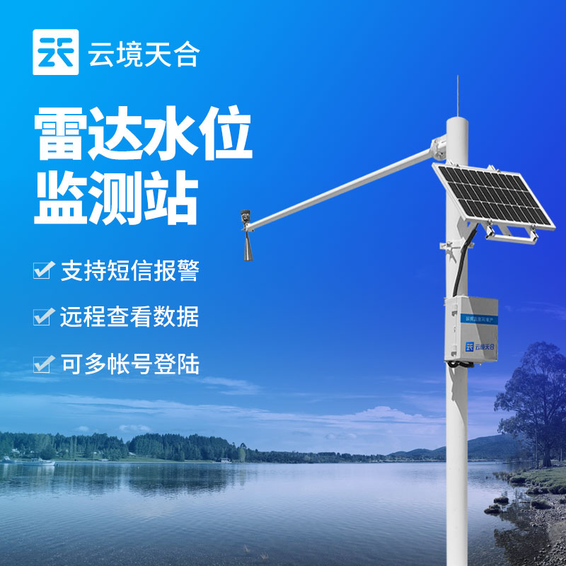 雷達水位監(jiān)測站