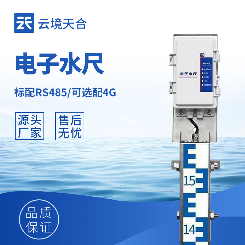 水位監(jiān)測布線復(fù)雜成本高？感應(yīng)式電子水尺無線傳輸，降本增效