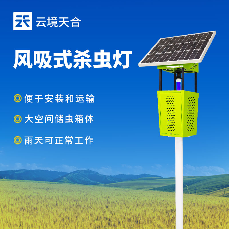 太陽(yáng)能殺蟲燈