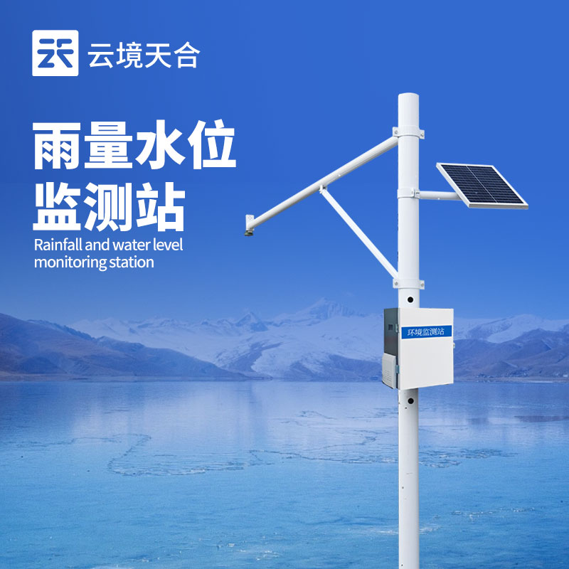 水雨情監(jiān)測(cè)系統(tǒng)：防汛抗旱的關(guān)鍵技術(shù)支撐