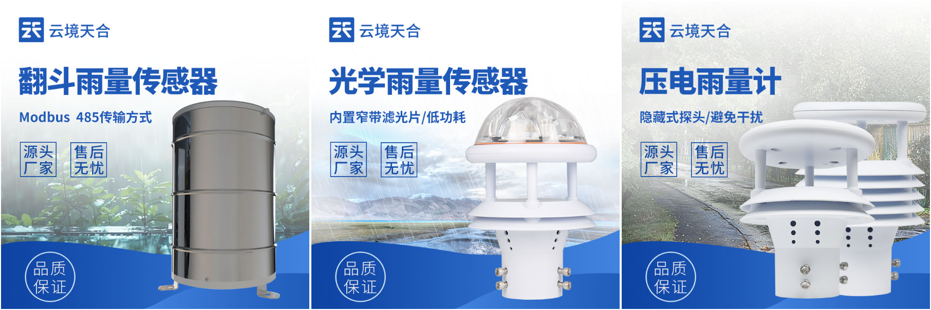 翻斗式、壓電式、光學(xué)式雨量傳感器